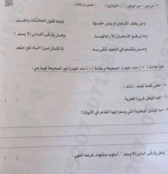 امتحان عربي تالته اعدادي شرقية4 امتحان عربي تالته اعدادي شرقية4